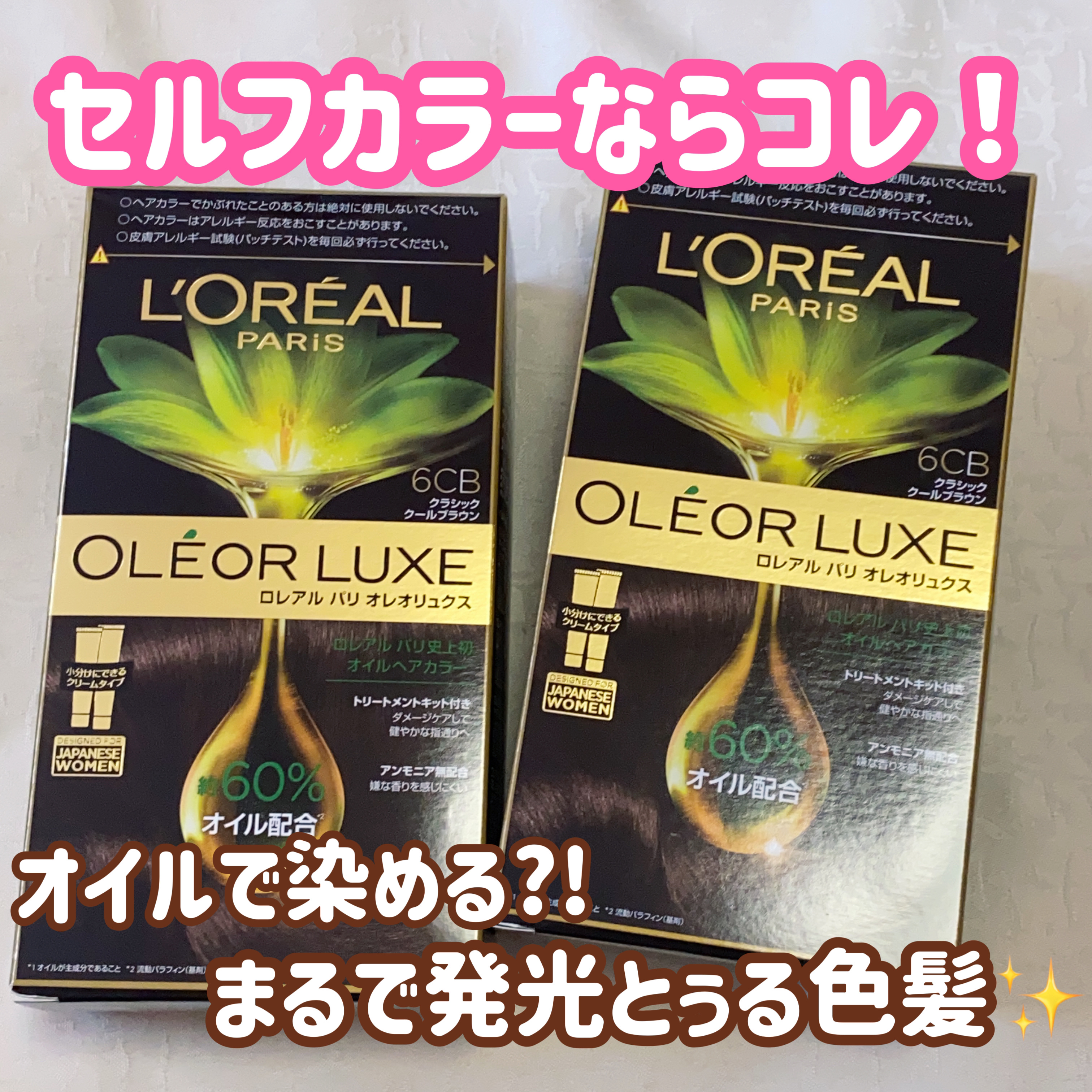 オレオリュクス/ロレアル パリ/ヘアカラーを使ったクチコミ（1枚目）