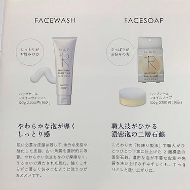 フェイスウォッシュ/HAP＋R/洗顔フォームを使ったクチコミ（6枚目）