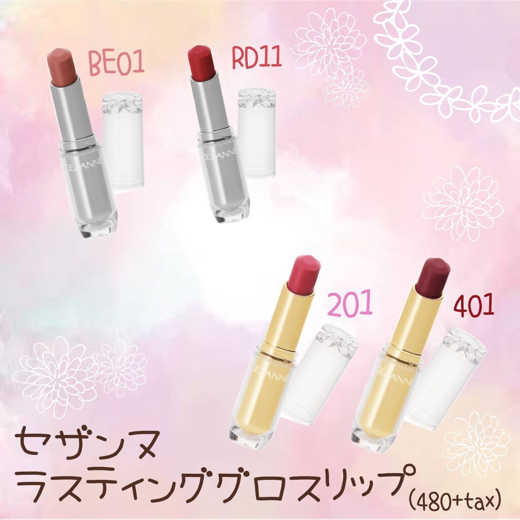 ラスティンググロスリップ/CEZANNE/口紅を使ったクチコミ（1枚目）