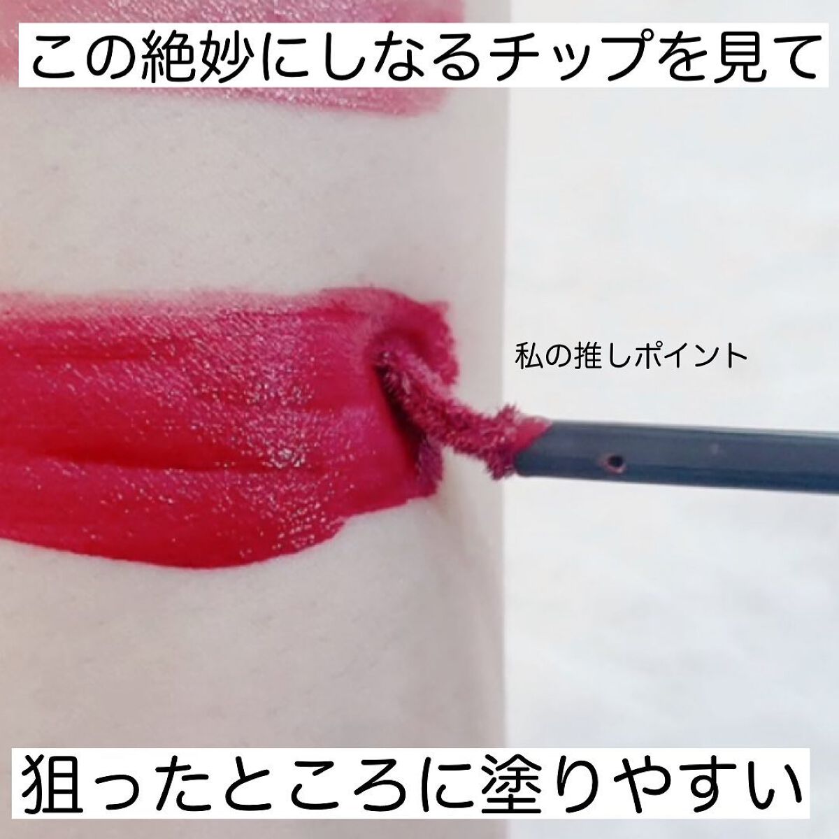 ルージュ デコルテ リキッド/DECORTÉ/口紅を使ったクチコミ(5枚目)