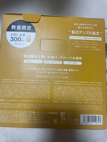 ダメージリペア ハイドロモイスト シャンプー／ヘアトリートメント/hydrotank/シャンプー・コンディショナーを使ったクチコミ（3枚目）