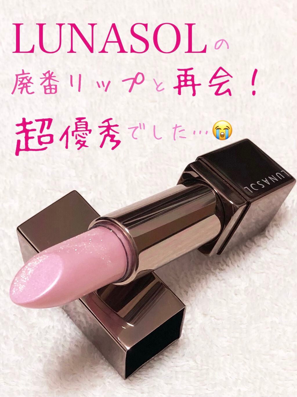 フルグラマー リップス S/LUNASOL/口紅を使ったクチコミ(1枚目)