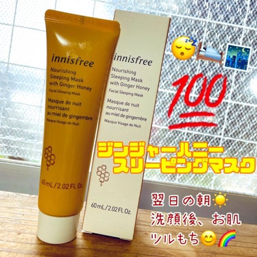 ジンジャーハニー　モイストクリーム/innisfree/フェイスクリームを使ったクチコミ（2枚目）