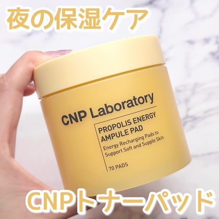 プロポリスエナジーアンプルパッド/CNP Laboratory/トナーパッドを使ったクチコミ(1枚目)