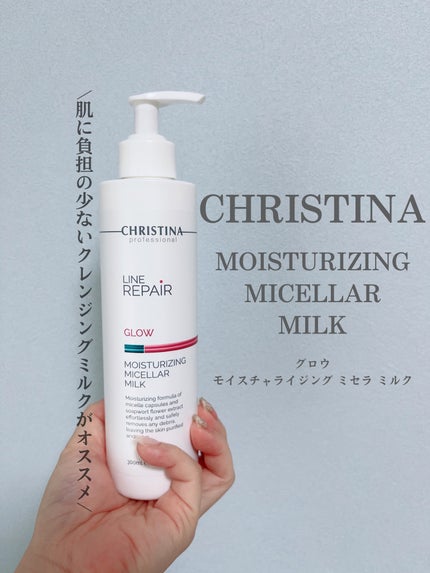 CHRISTINA LINE REPAIR  GLOW  MOISTURIZING MICELLAR MILKのクチコミ「\落としすぎないミルククレンジングがオススメ/ 
CHRISTINA
LINE REPAIR.....」(1枚目)