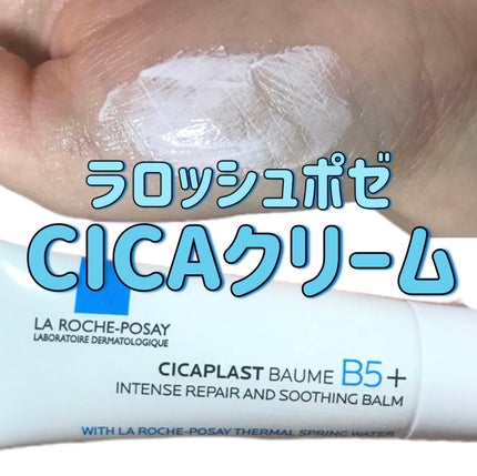 シカプラスト リペアクリーム B5+ /ラ ロッシュ ポゼ/フェイスクリームを使ったクチコミ(1枚目)