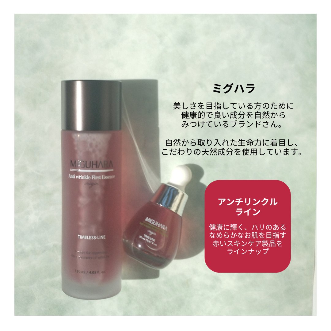 アンチリンクルファーストエッセンスオリジン/MIGUHARA/化粧水を使ったクチコミ（2枚目）