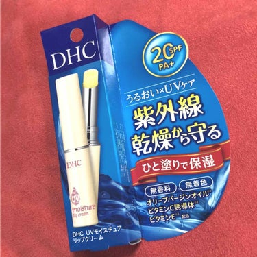 DHC UV モイスチュアリップクリーム

唇の紫外線対策用に購入。
UVなしのと塗り心地は同じ。
べたつかなくて良し👌
#はじめての投稿