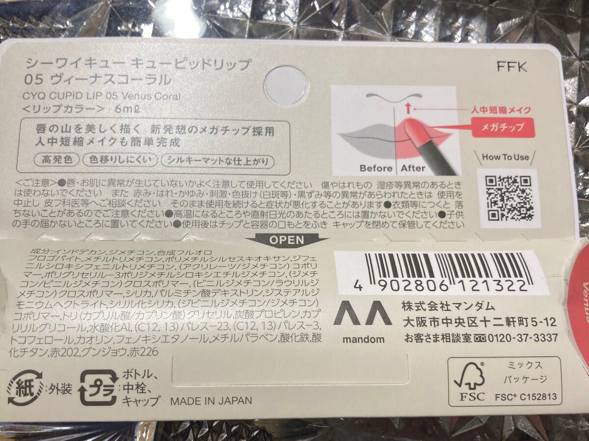 キューピッドリップ/CYQ/口紅を使ったクチコミ(5枚目)