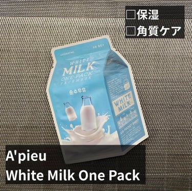 アピュー　ワンパック ホワイトミルク/A’pieu/シートマスク・パックを使ったクチコミ（1枚目）