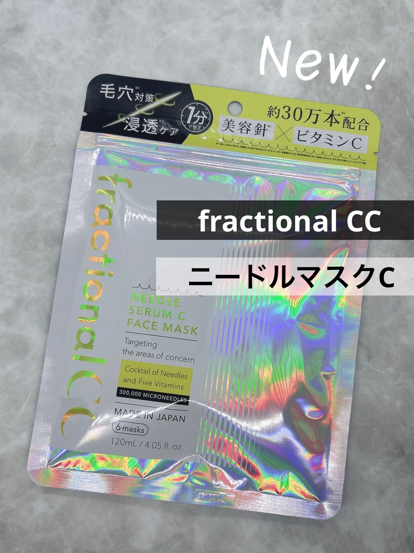 フラクショナルCC ニードルマスクC/fractionalCC/シートマスク・パックを使ったクチコミ(1枚目)