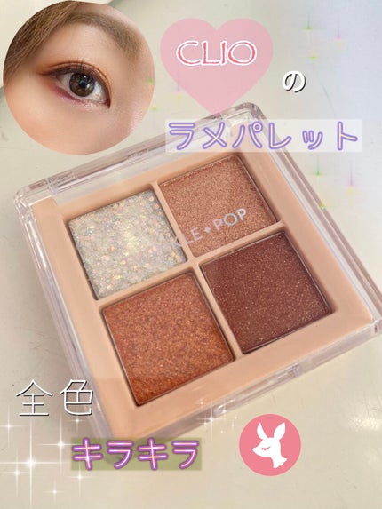 TWINKLE POP Pearl Flex Glitter Eye Palette/CLIO/アイシャドウパレットを使ったクチコミ(1枚目)