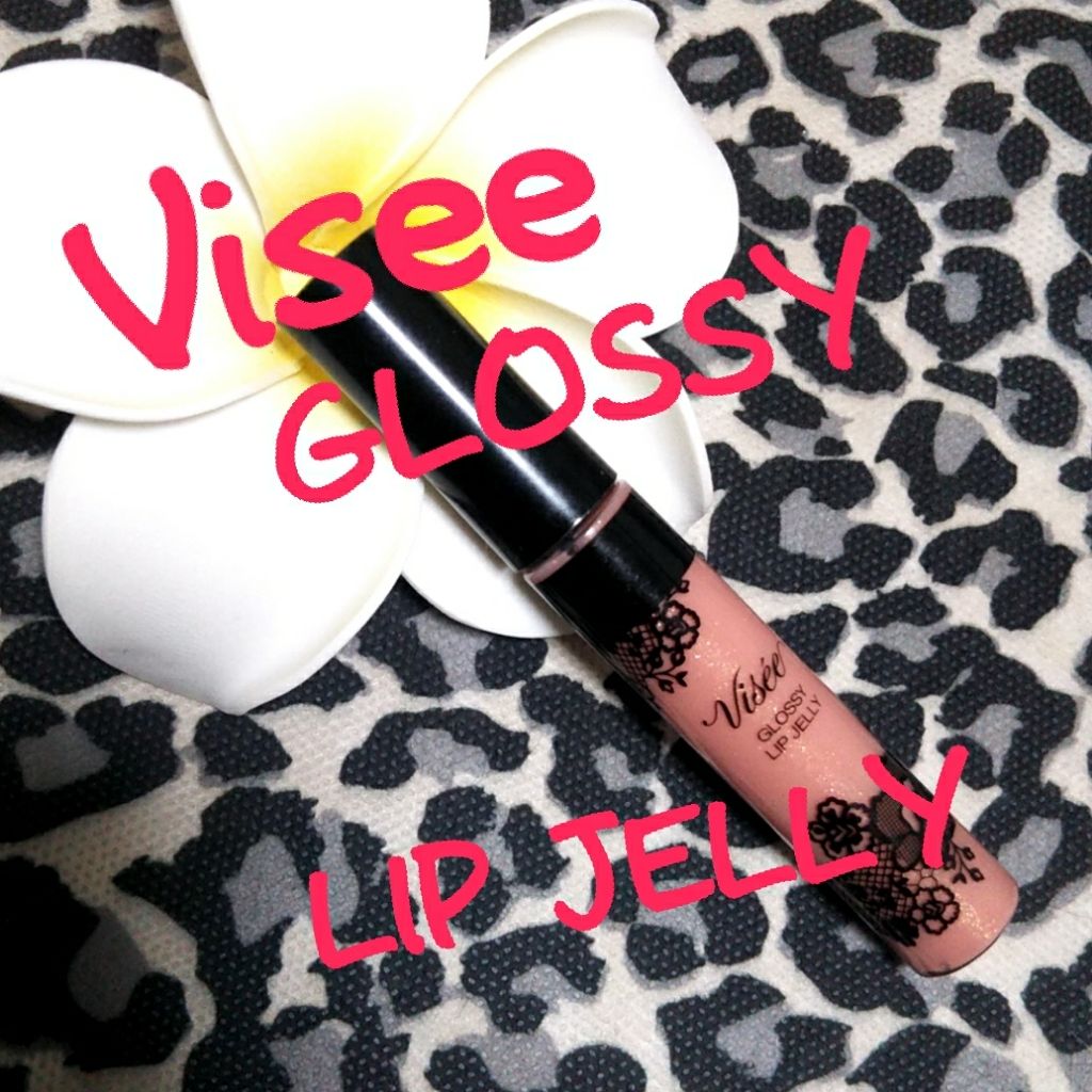 リシェ グロッシー リップジェリー/Visée/リップグロスを使ったクチコミ（1枚目）