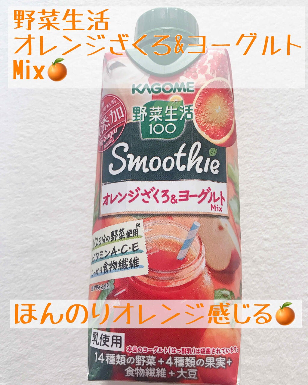 野菜生活100 Smoothie グリーンスムージー/野菜生活100/スムージーを使ったクチコミ(1枚目)