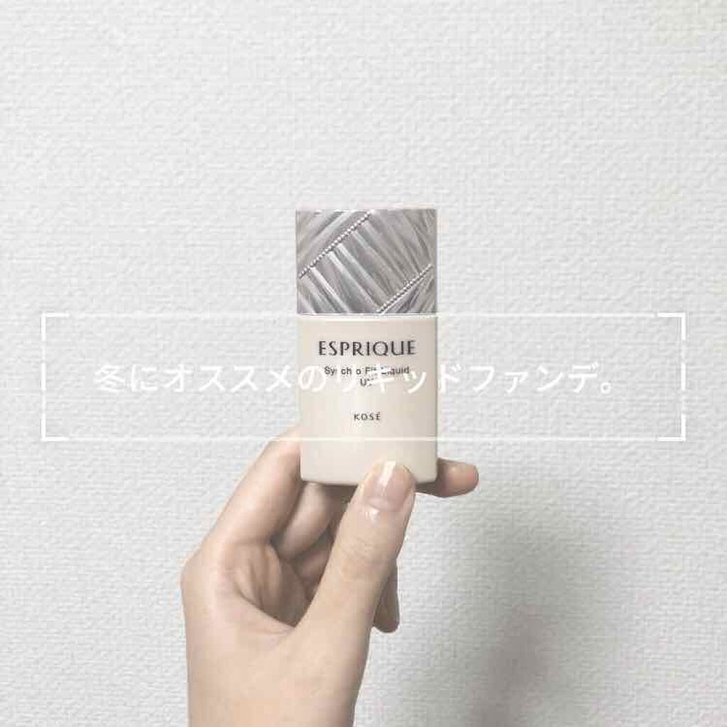 シンクロフィット リキッド U V/ESPRIQUE/リキッドファンデーションを使ったクチコミ（1枚目）