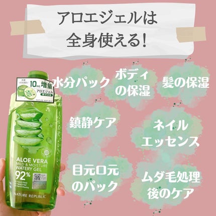 マイルド&モイスチャーアロエジェル/ネイチャーリパブリック/ボディローションを使ったクチコミ(3枚目)