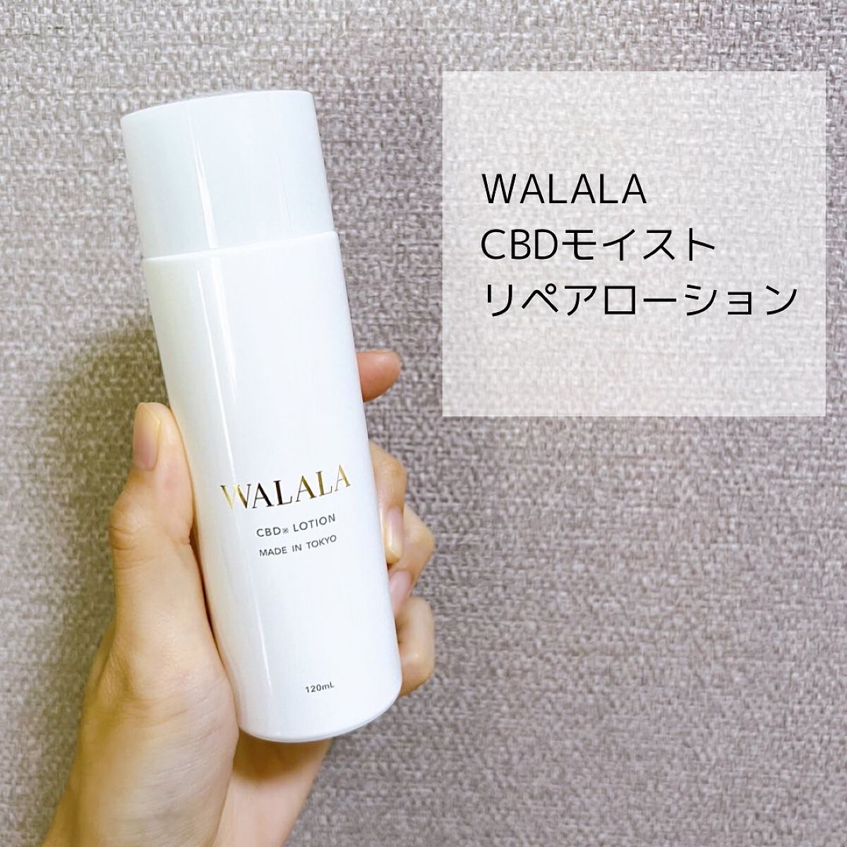CBD モイストリペアローション/WALALA/化粧水を使ったクチコミ（2枚目）