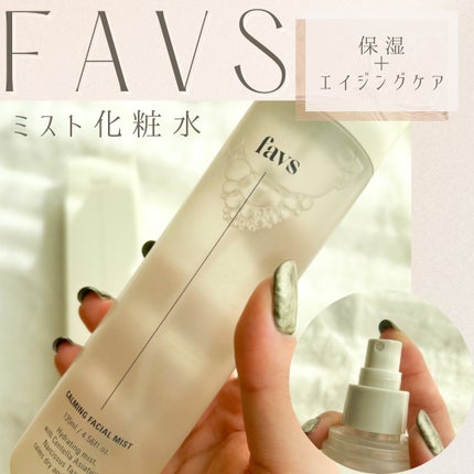 カーミングフェイシャルミスト/favs/化粧水を使ったクチコミ(1枚目)