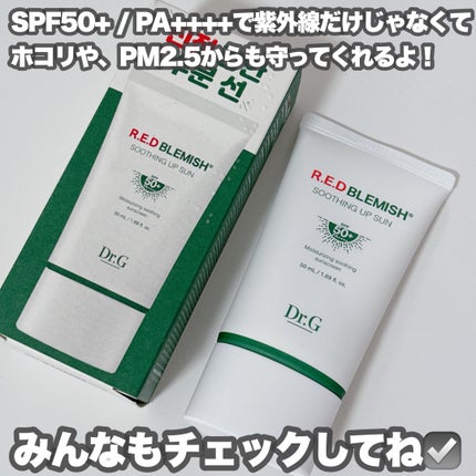 レッドブレミッシュスージングアップサン/Dr.G/日焼け止めクリームを使ったクチコミ(6枚目)
