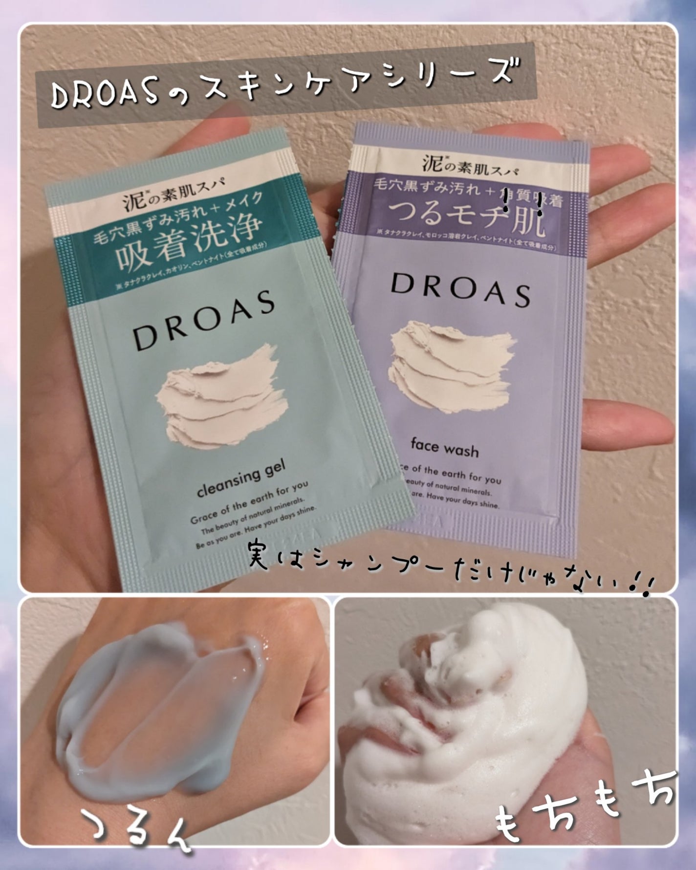 クレイクレンジングジェル/DROAS/クレンジングジェルを使ったクチコミ(1枚目)