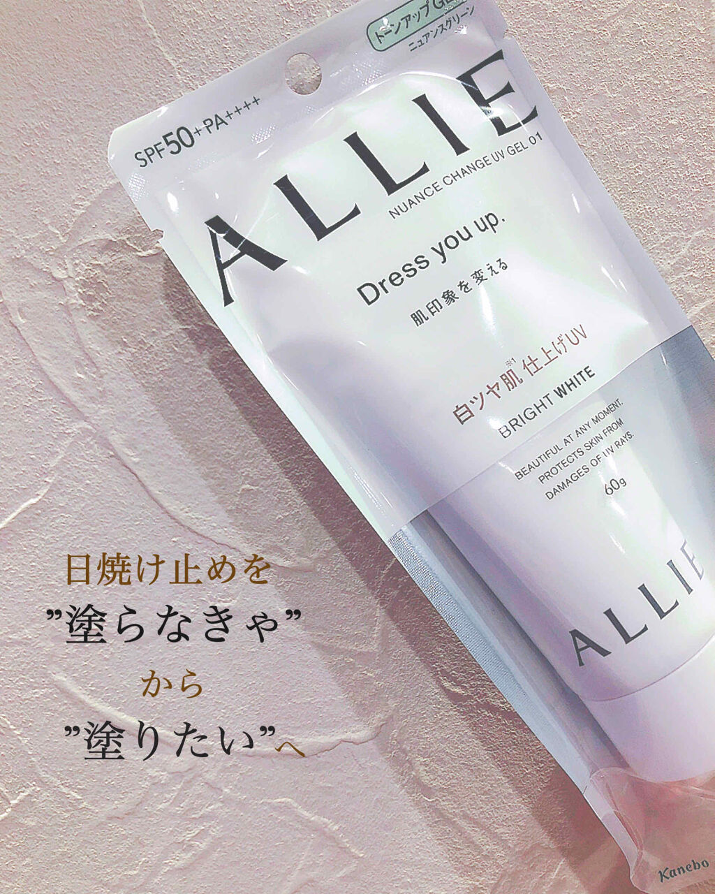 ニュアンスチェンジUV ジェル WT/アリィー/日焼け止めジェルを使ったクチコミ（1枚目）