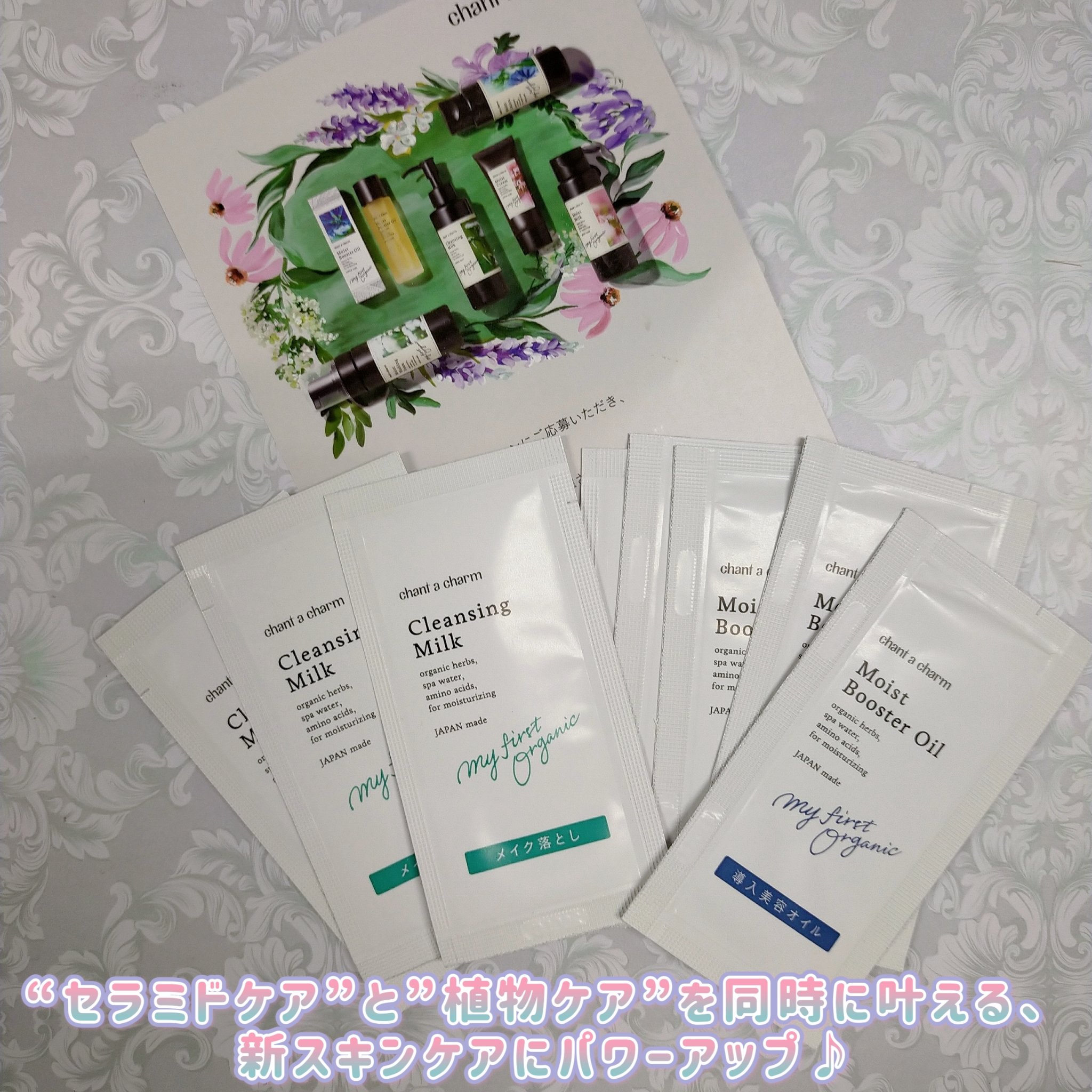 モイスト ブースターオイル/chant a charm /ブースター・導入液を使ったクチコミ（1枚目）