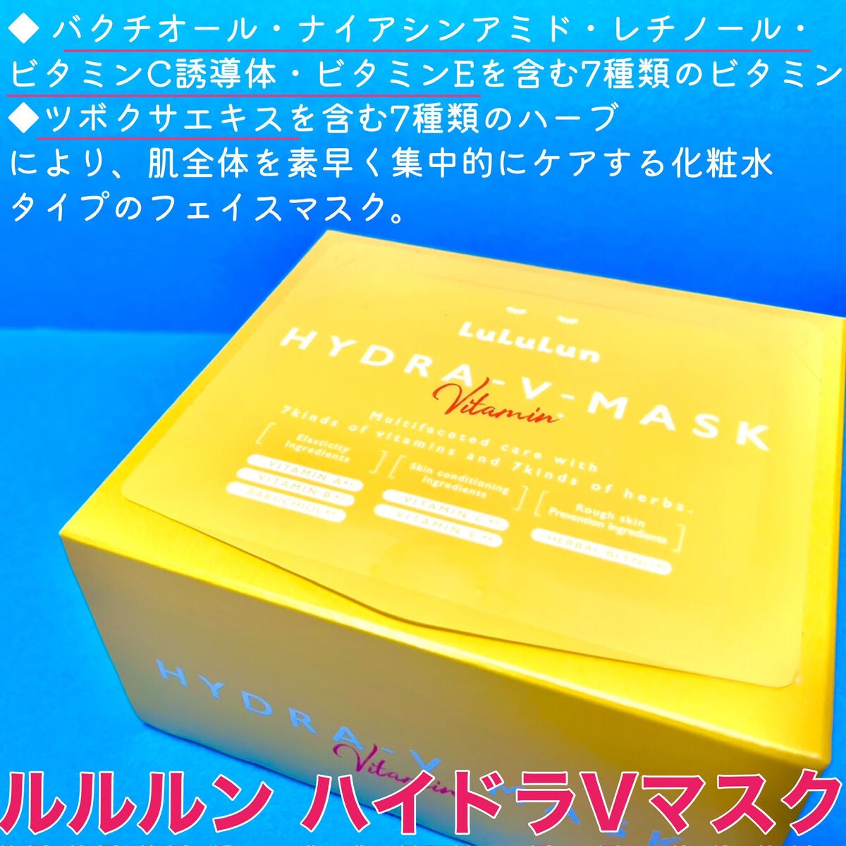 ルルルン ハイドラ V マスク/ルルルン/シートマスク・パックを使ったクチコミ(3枚目)