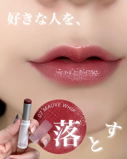 グラスティングメルティングバーム/rom&nd/リップバームを使ったクチコミ(1枚目)