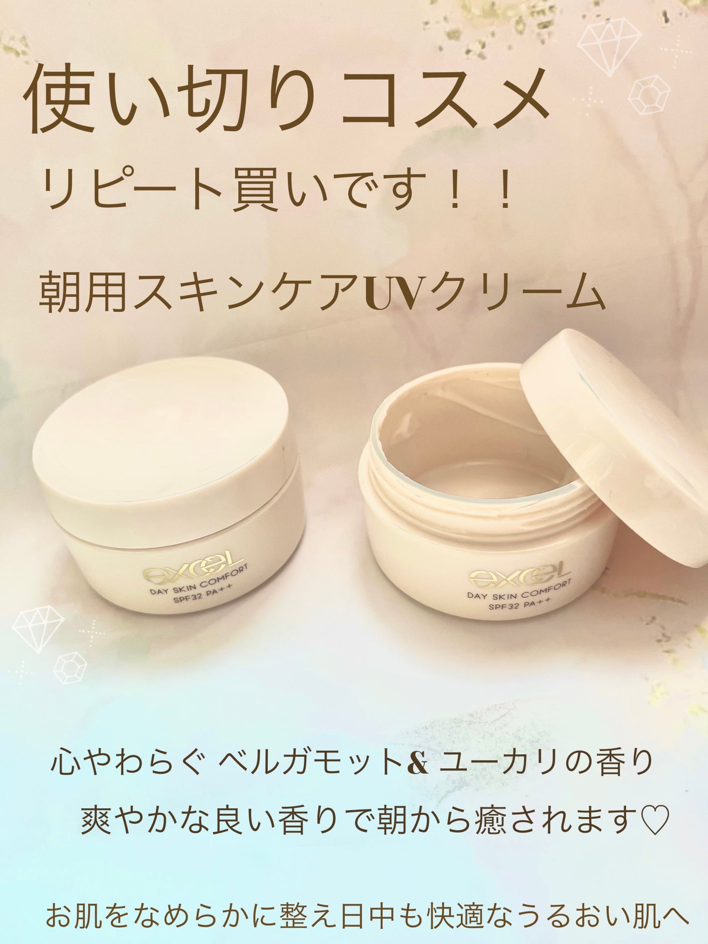 デイスキンコンフォート/excel/フェイスクリームを使ったクチコミ(2枚目)