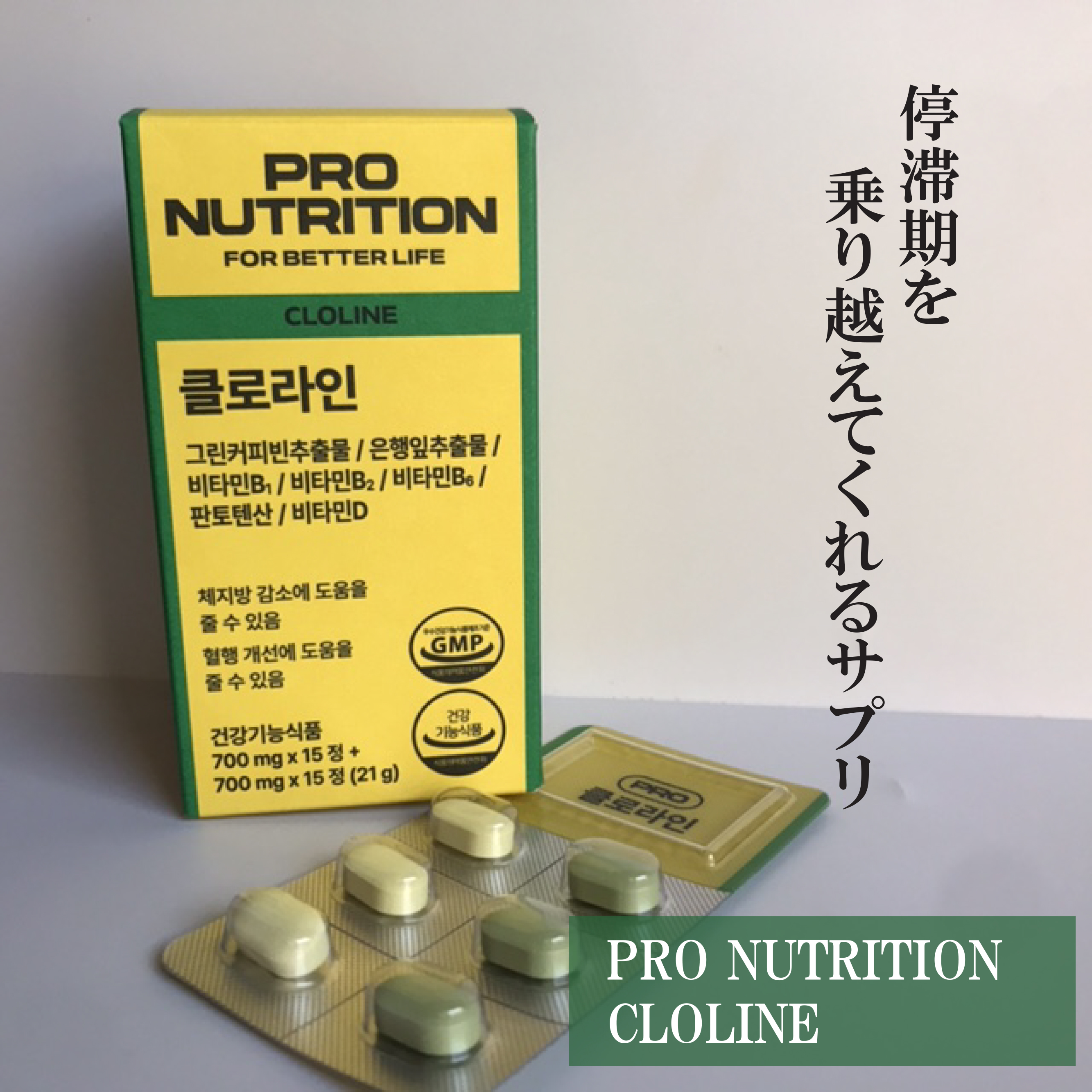 CLOLINE/PRO NUTRITION/ボディサプリメントを使ったクチコミ（1枚目）