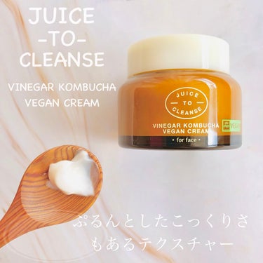 ビネガー コンブチャヴィーガン クリーム/JUICE TO CLEANSE/フェイスクリームを使ったクチコミ（2枚目）