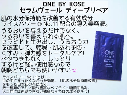 セラムヴェール ディープリペア/ONE BY KOSE/美容液を使ったクチコミ(2枚目)