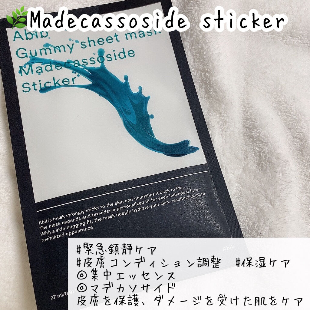 ガムシートマスク コラーゲン※10ミルク※11ステッカー/Abib /シートマスク・パックを使ったクチコミ（3枚目）