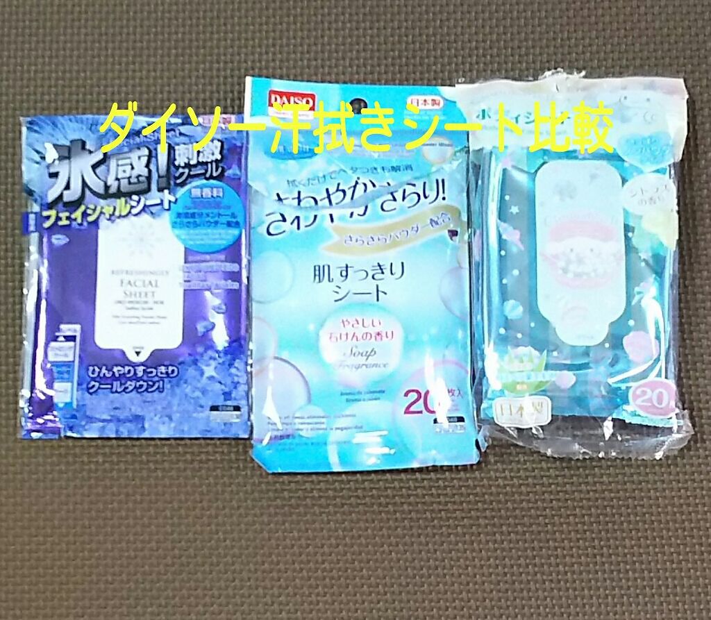 肌すっきりシート Daisoの口コミ 超優秀 100均で買えるおすすめボディシート 全部ダイソーに売ってる By コジコジ 混合肌 Lips
