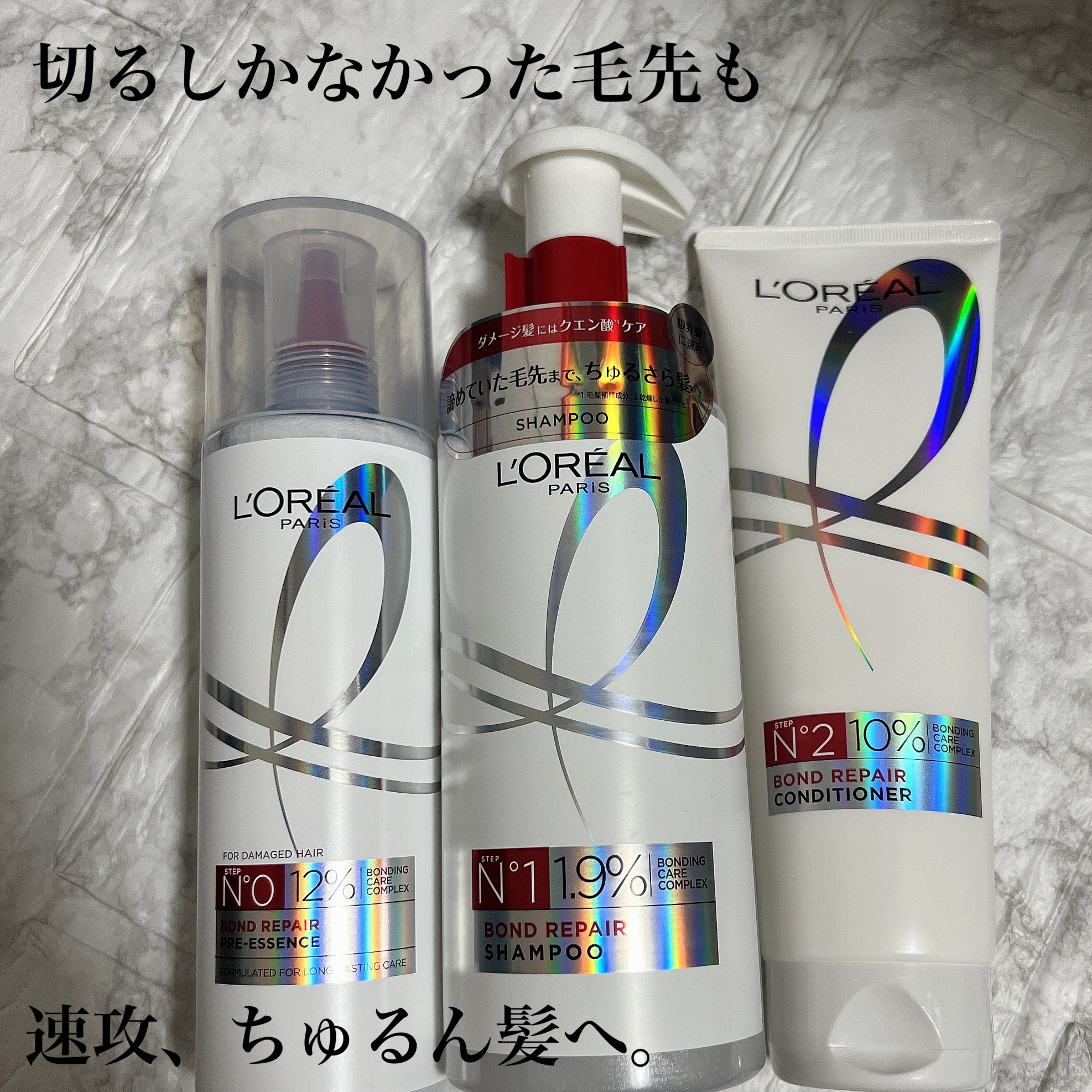 ロレアル パリ ボンド リペア シャンプー／コンディショナー/ロレアル パリ/市販シャンプーを使ったクチコミ（1枚目）