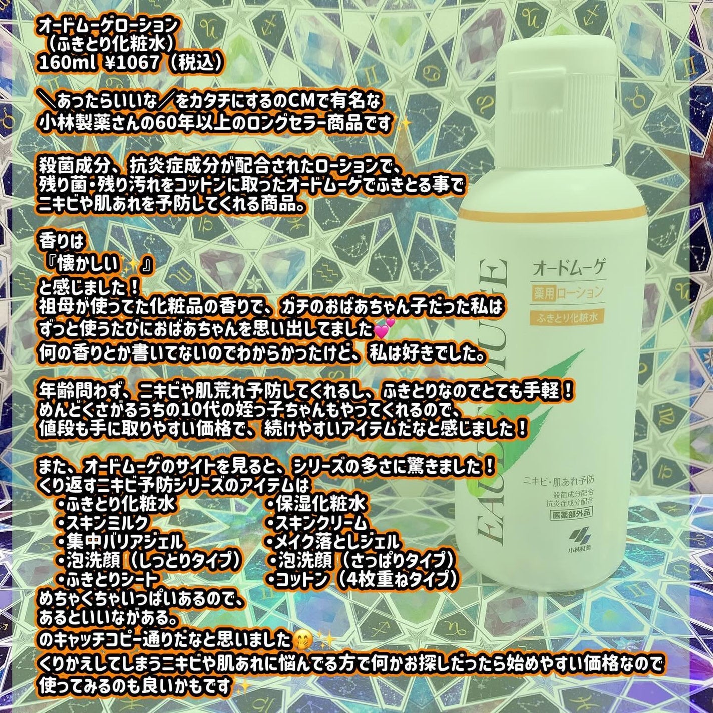 オードムーゲ 薬用ローション(ふきとり化粧水)/オードムーゲ/拭き取り化粧水を使ったクチコミ(3枚目)