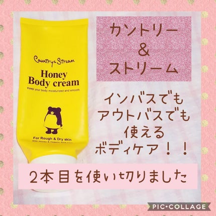 ボディクリーム HM/カントリー&ストリーム/ボディクリームを使ったクチコミ(1枚目)