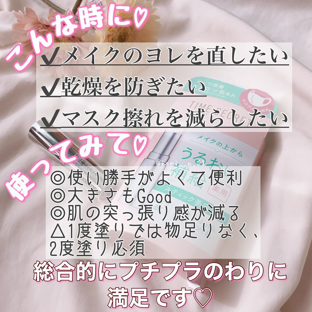 薬用デイエッセンスバーム/TIME SECRET/美容液を使ったクチコミ（3枚目）