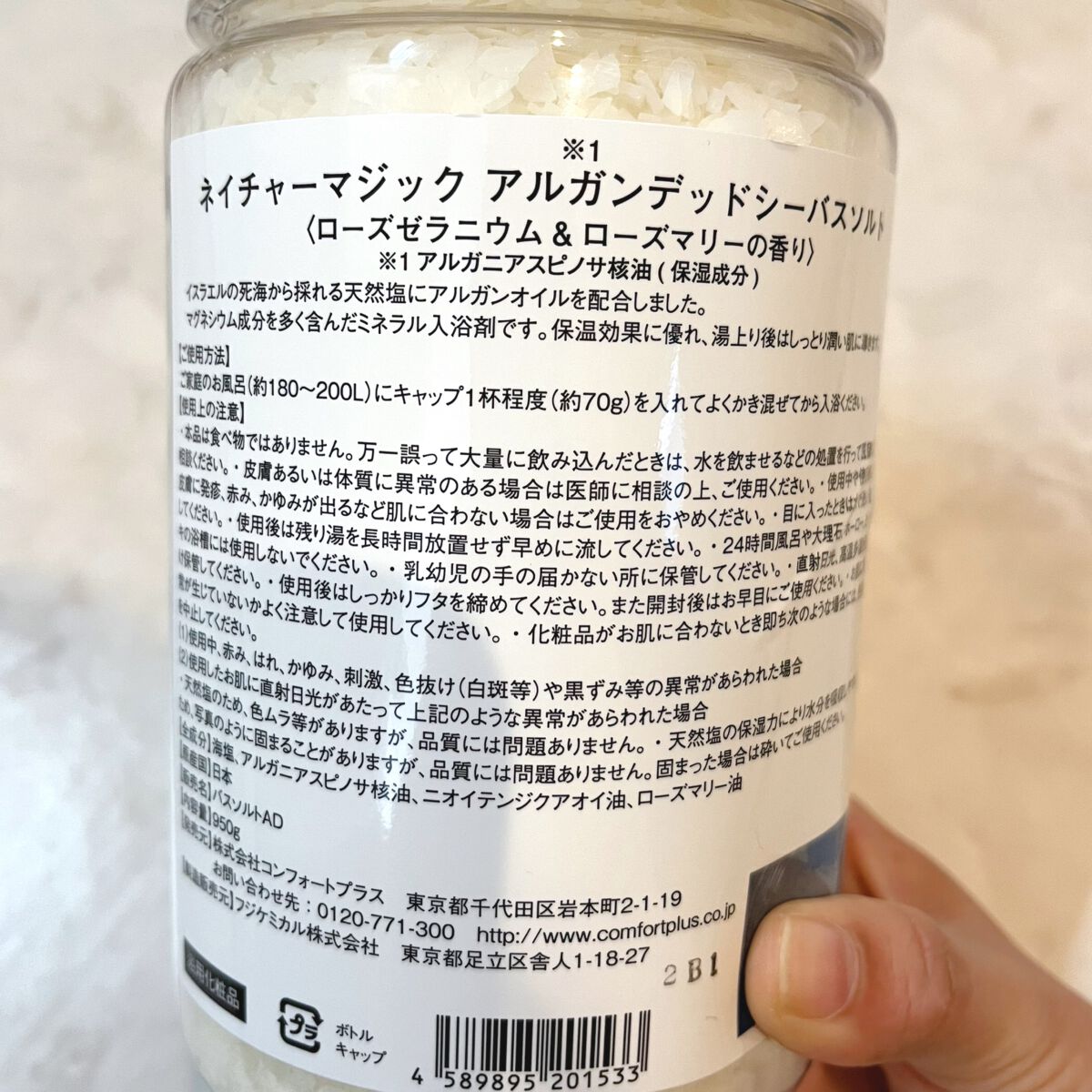 アルガンデッドシーバスソルト/ネイチャーマジック/入浴剤を使ったクチコミ（2枚目）