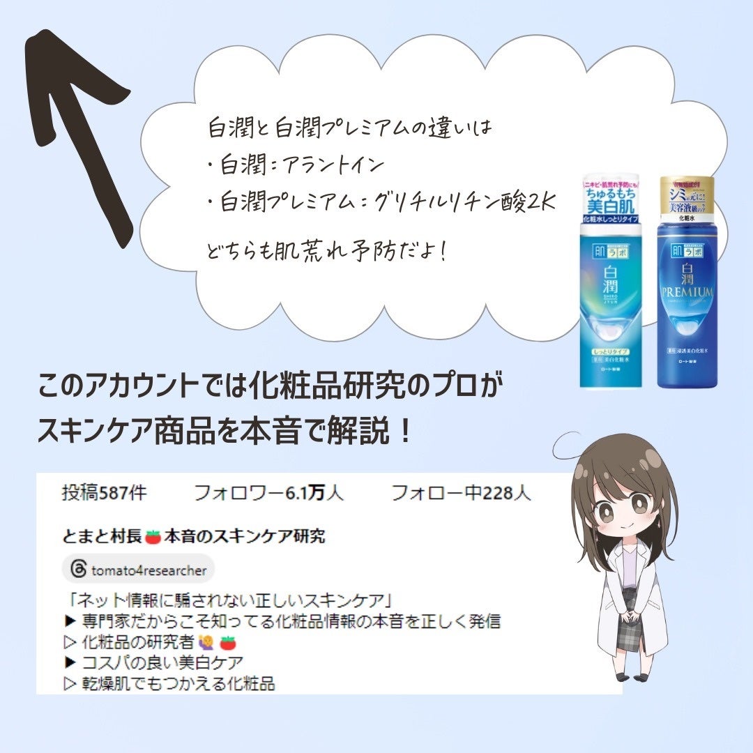 とまと村長@化粧品研究者 on LIPS 「永遠のベスコス殿堂入り化粧水!白潤プレミアムって使ったことある..」(8枚目)