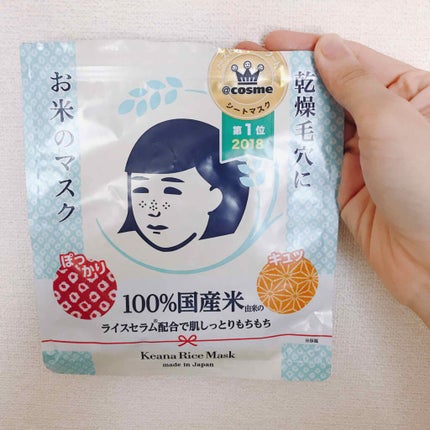 お米のマスク/毛穴撫子/シートマスク・パックを使ったクチコミ(1枚目)