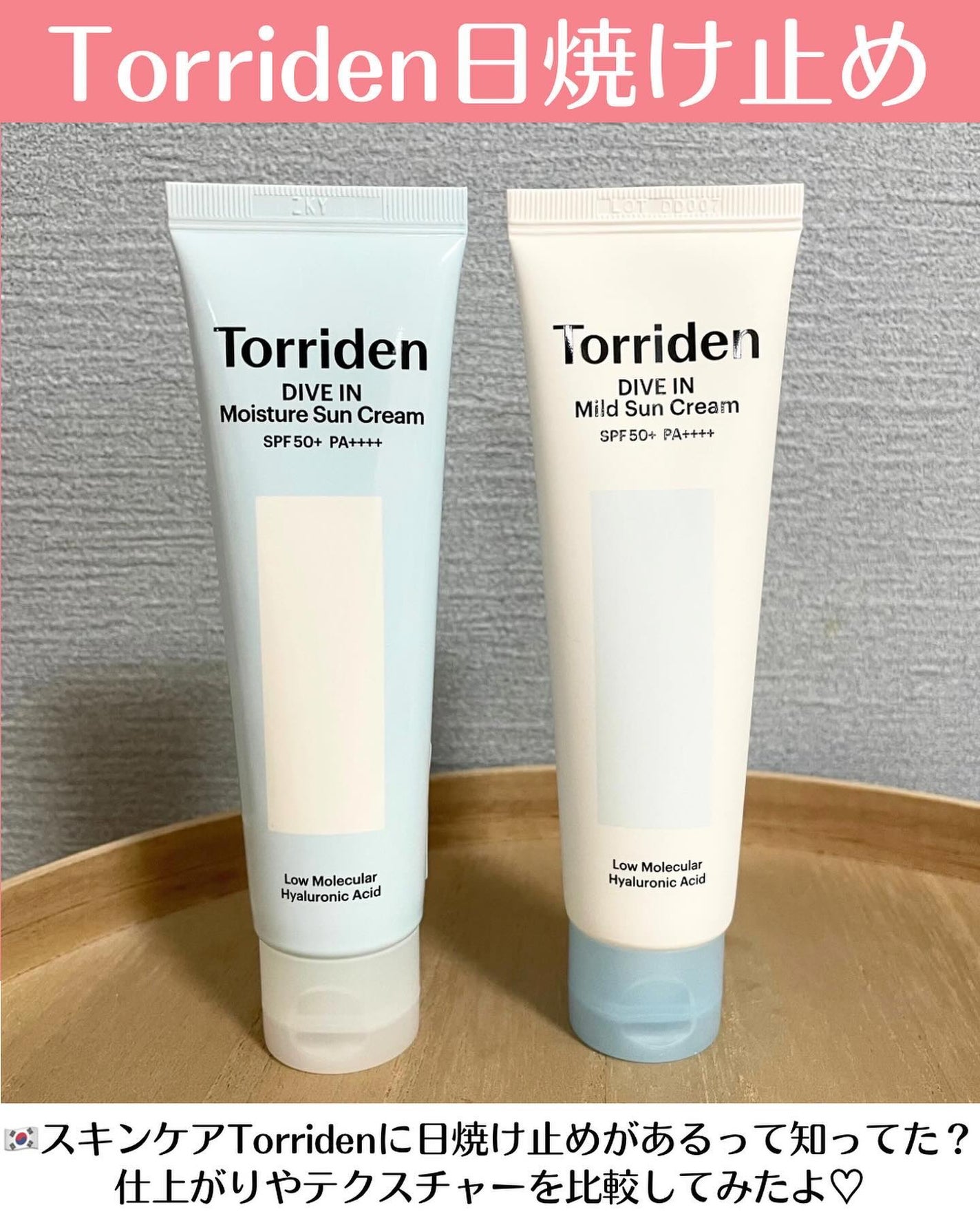 ダイブイン マイルドサンクリーム/Torriden/日焼け止めクリームを使ったクチコミ(2枚目)