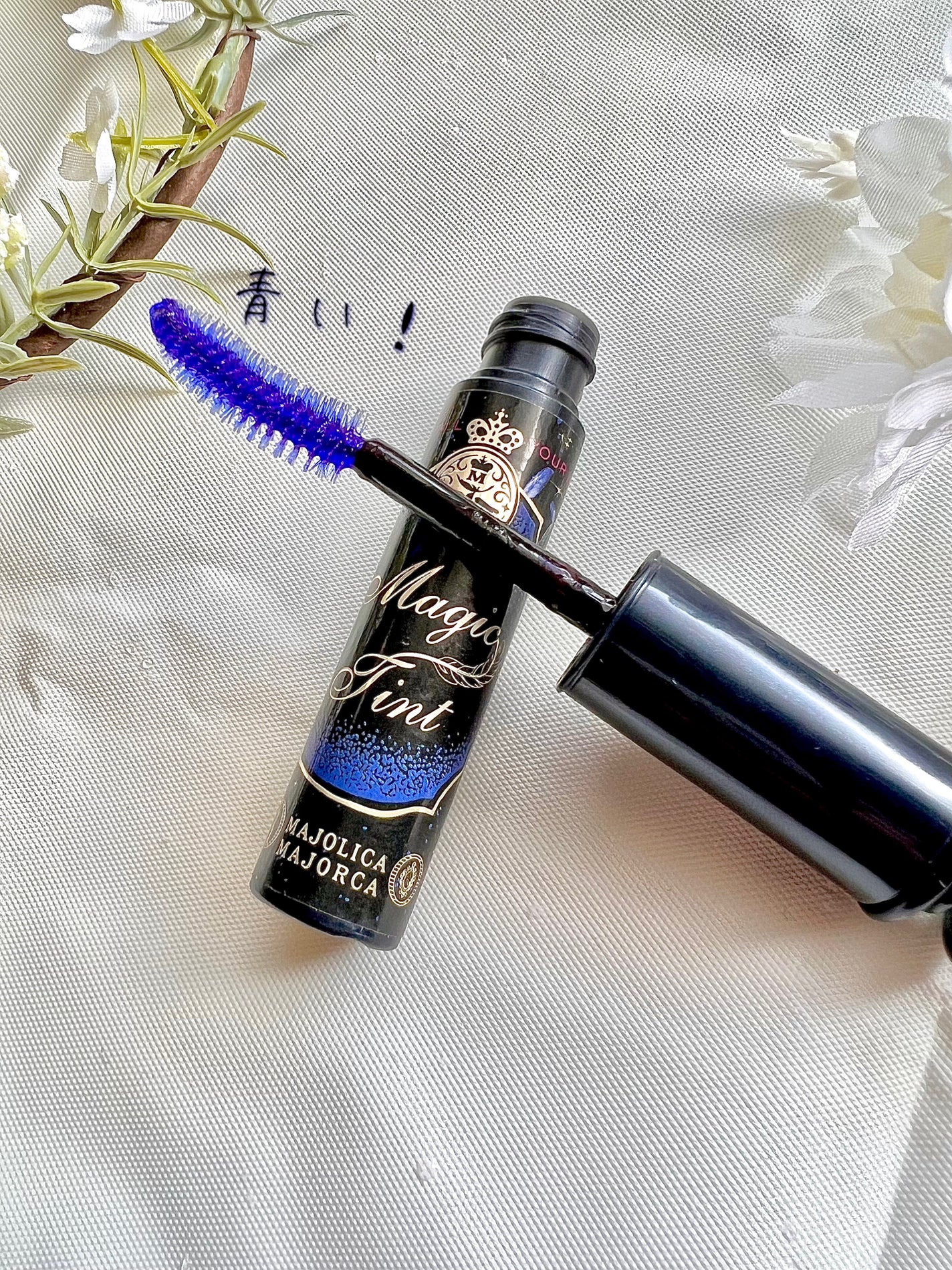 マジックティント/MAJOLICA MAJORCA/マスカラを使ったクチコミ(2枚目)