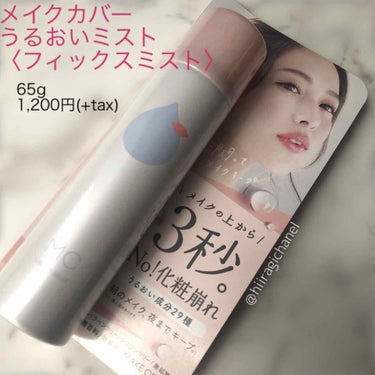 フィックス メイクアップ/CLARINS/ミスト状化粧水を使ったクチコミ（3枚目）