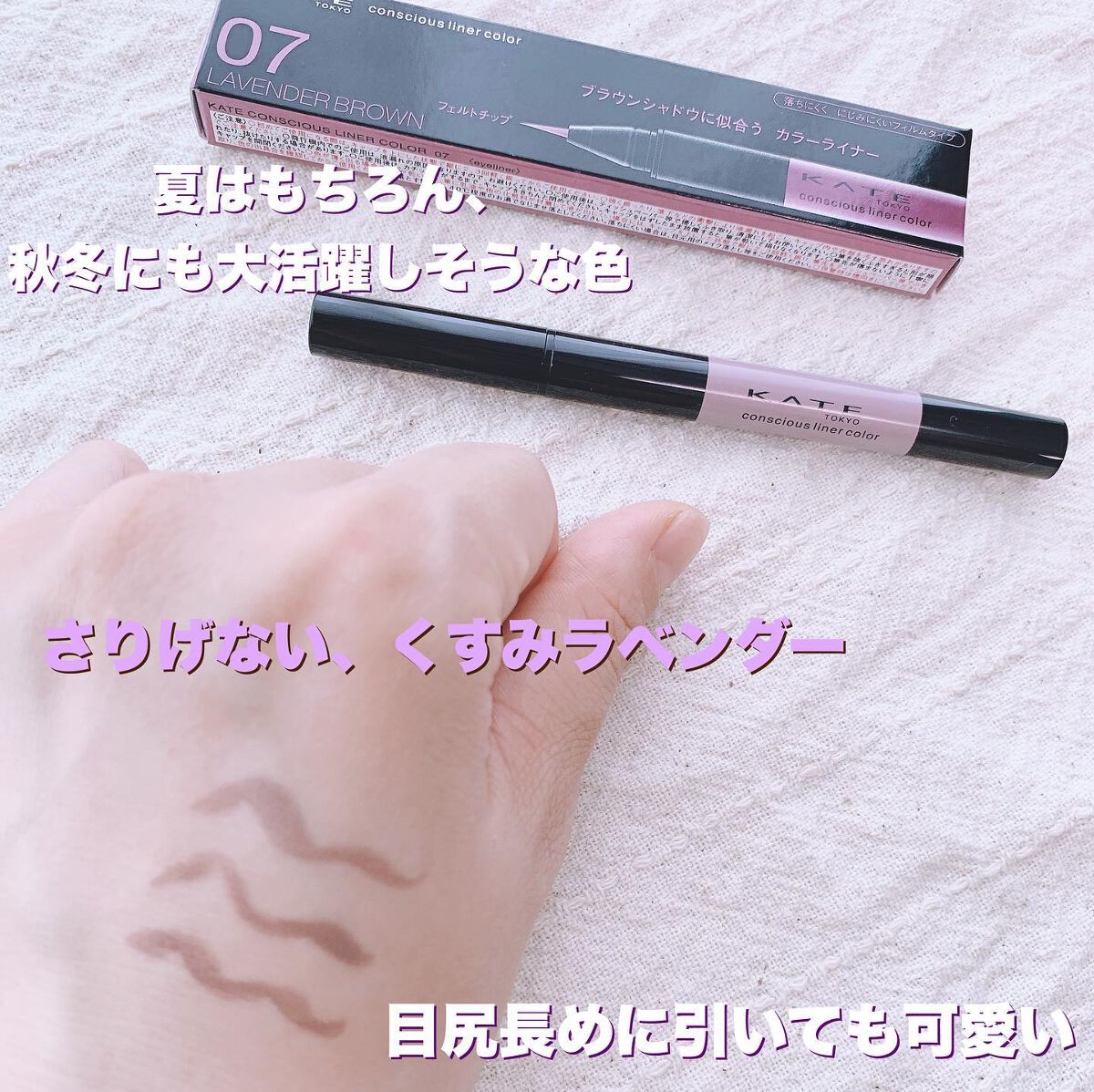 あやジー@フォロバ強化中!40代美容・ダイエット on LIPS 「ブラウンシャドウの目元を引き立てるカラーライナー新色🪸ケイトコ..」(3枚目)
