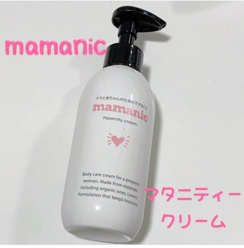マタニティクリーム/mamanic/その他を使ったクチコミ(1枚目)