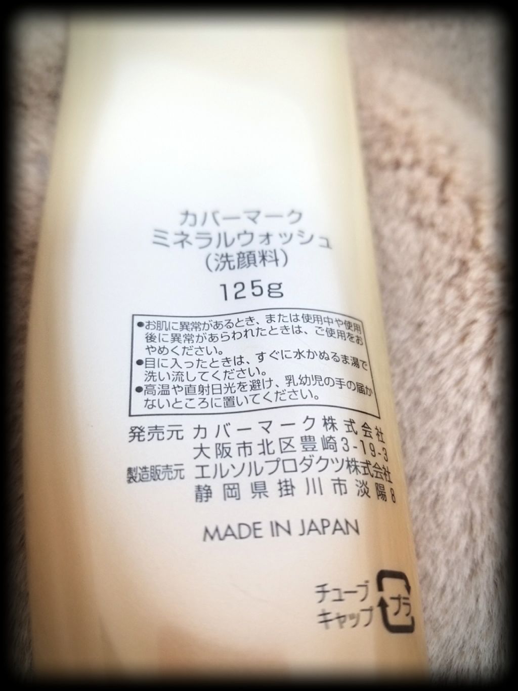 ミネラルウォッシュ/COVERMARK/洗顔フォームを使ったクチコミ(2枚目)