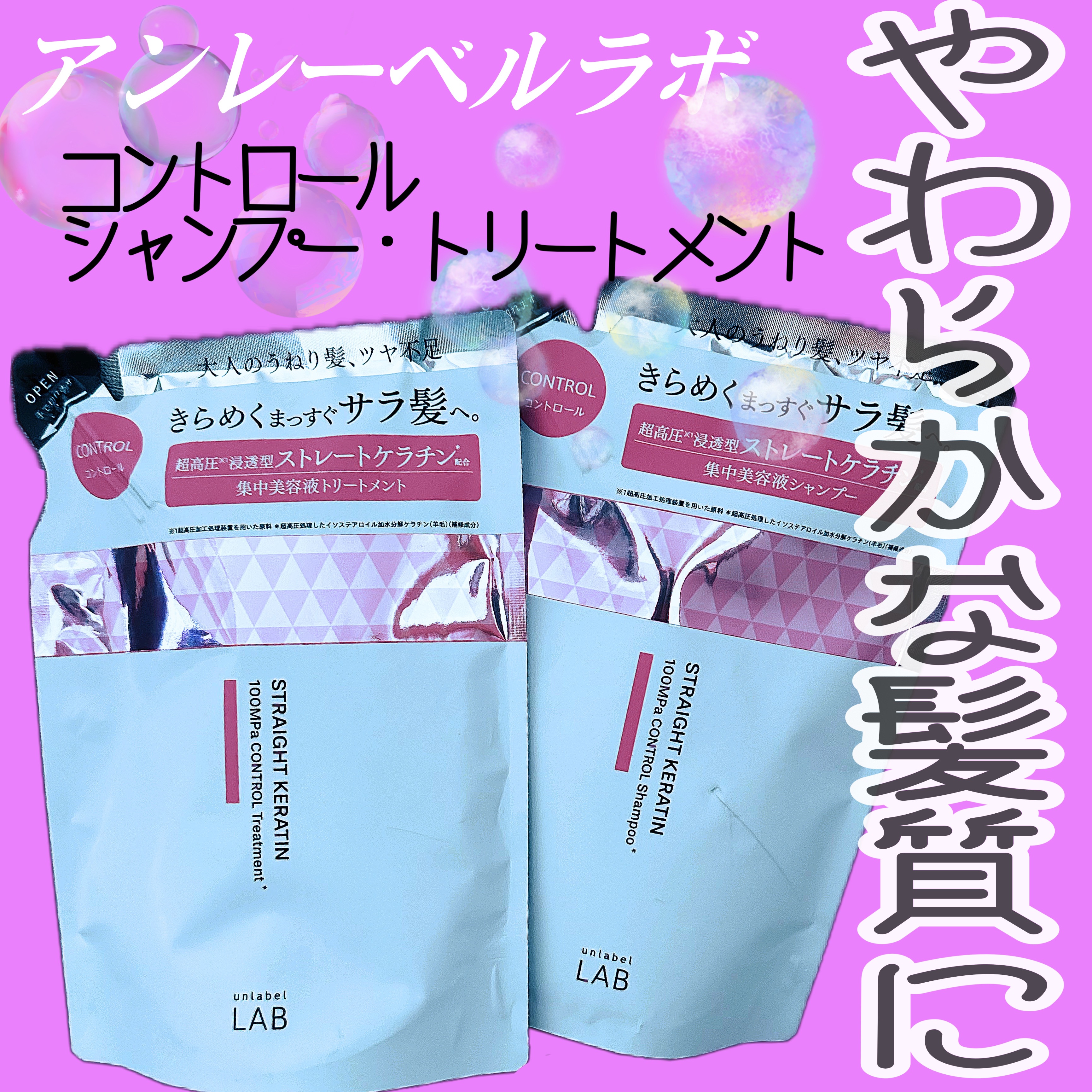 アンレーベル　ラボ　KRコントロール　シャンプー/トリートメント トリートメント詰替（310ml）/unlabel/市販シャンプーを使ったクチコミ（1枚目）