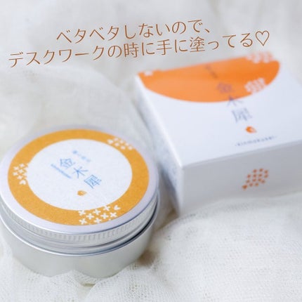 フレグランスクリーム 金木犀の香り/SAKURA&NATURAL/香水(その他)を使ったクチコミ(6枚目)