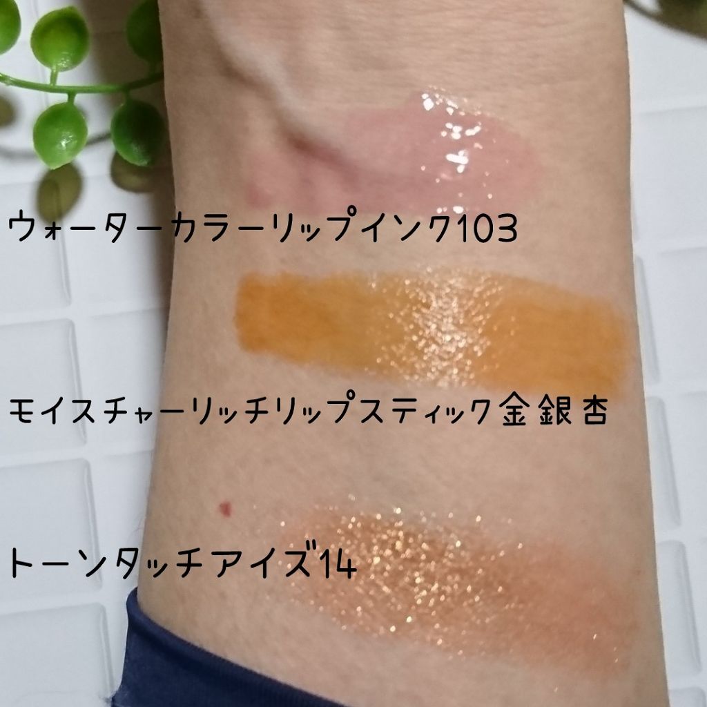 ウォーター カラー リップ インク/SUQQU/リップグロスを使ったクチコミ（2枚目）